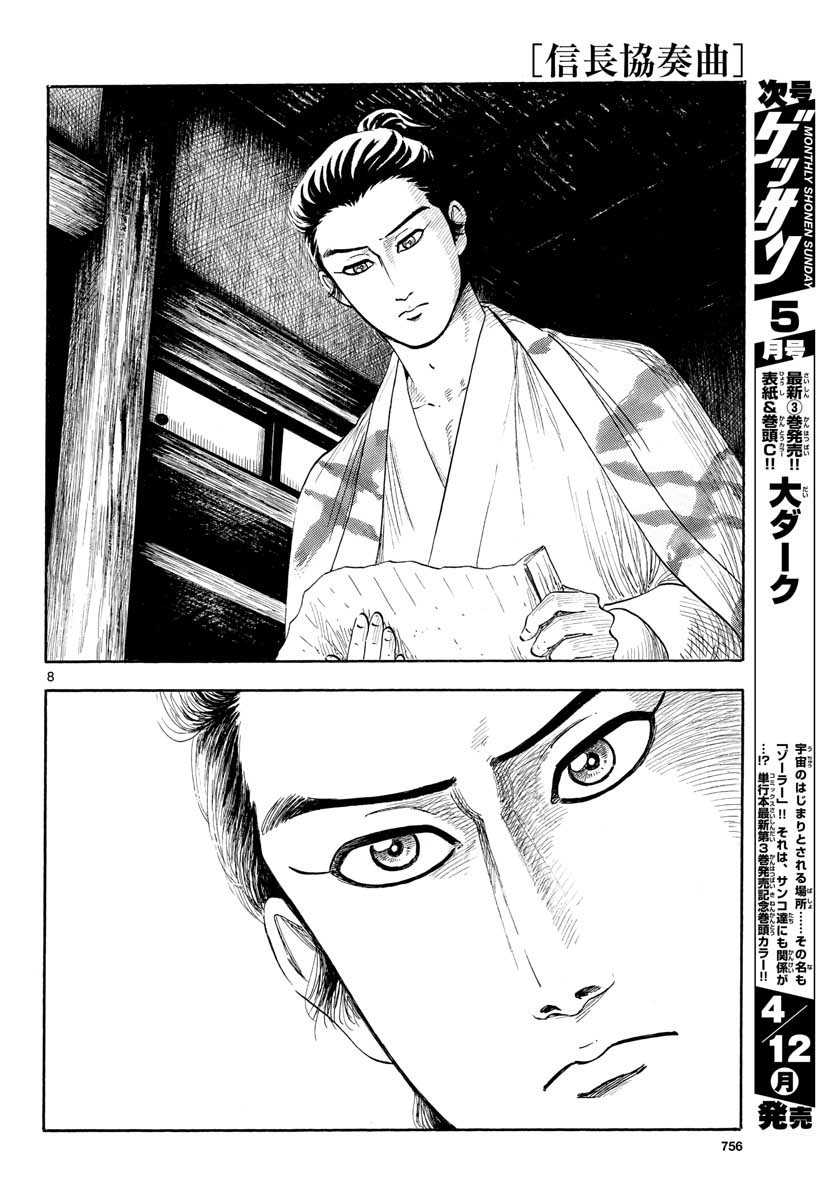 Nobunaga Kyousoukyoku Chap 128 - Pic 8