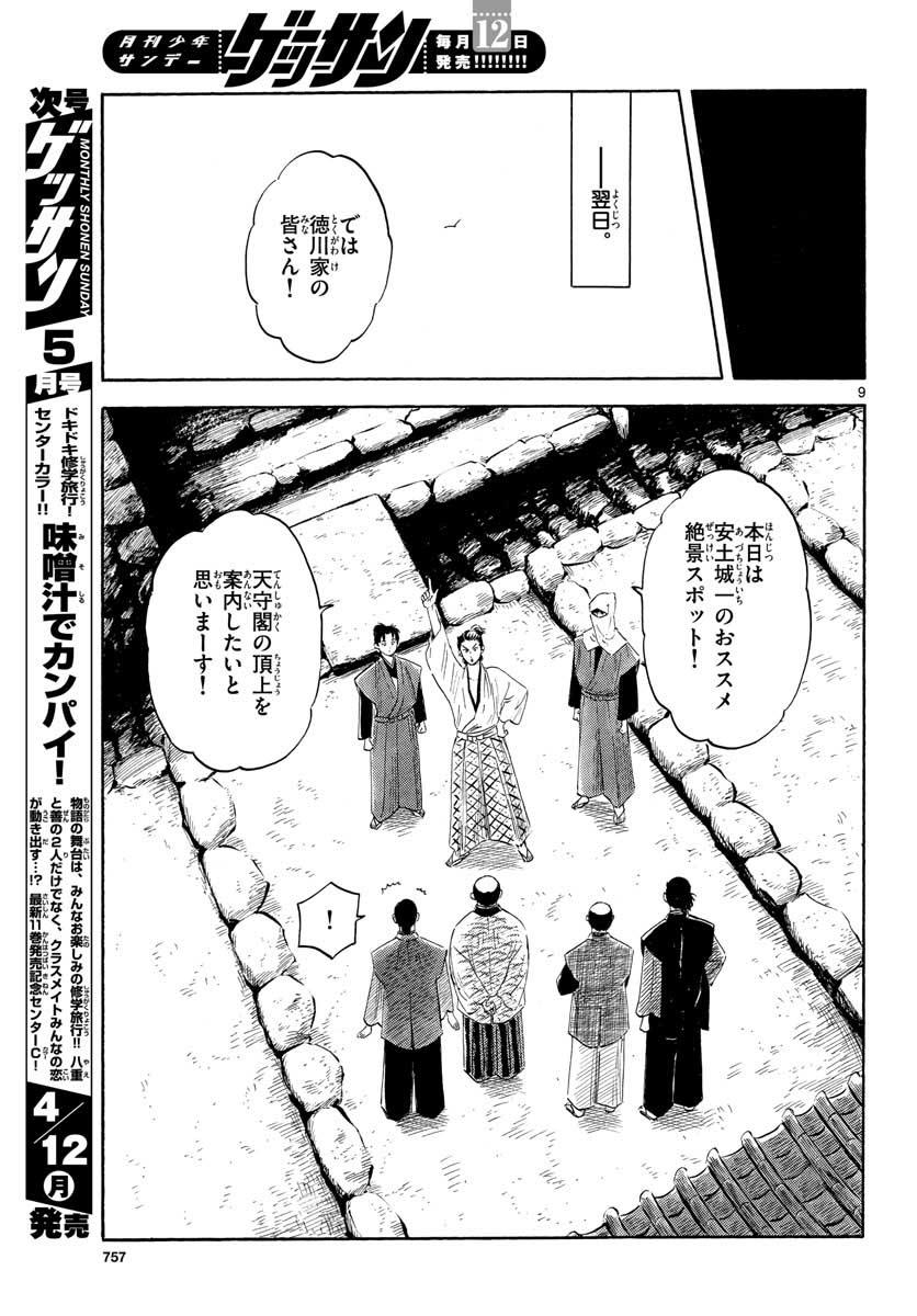 Nobunaga Kyousoukyoku Chap 128 - Pic 9
