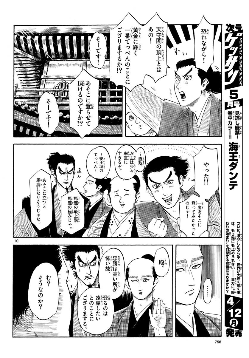 Nobunaga Kyousoukyoku Chap 128 - Pic 10