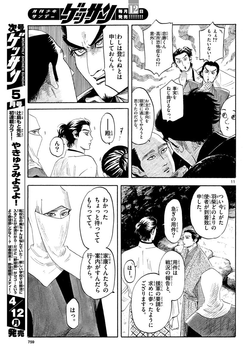Nobunaga Kyousoukyoku Chap 128 - Pic 11