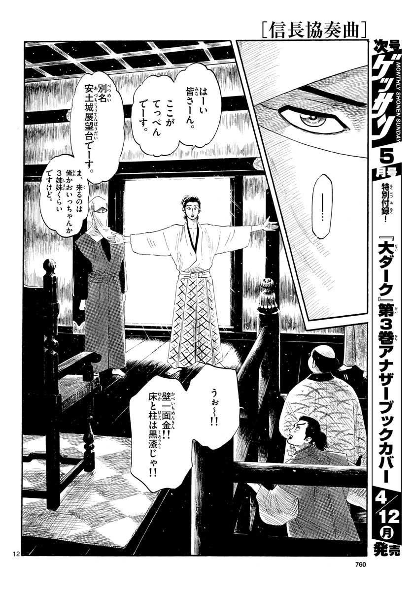 Nobunaga Kyousoukyoku Chap 128 - Pic 12