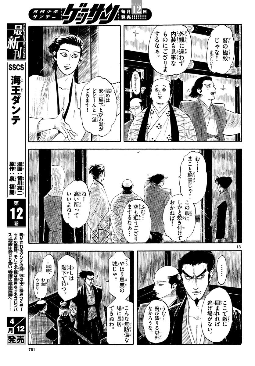 Nobunaga Kyousoukyoku Chap 128 - Pic 13