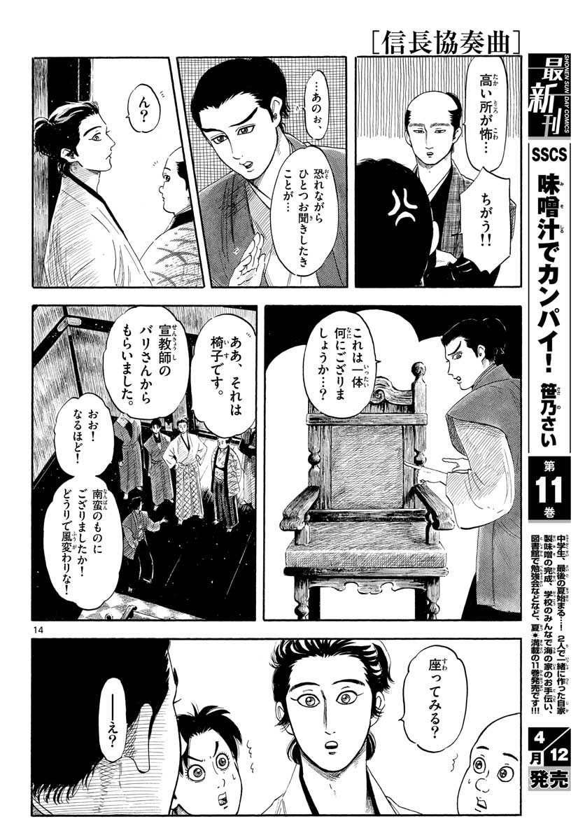Nobunaga Kyousoukyoku Chap 128 - Pic 14