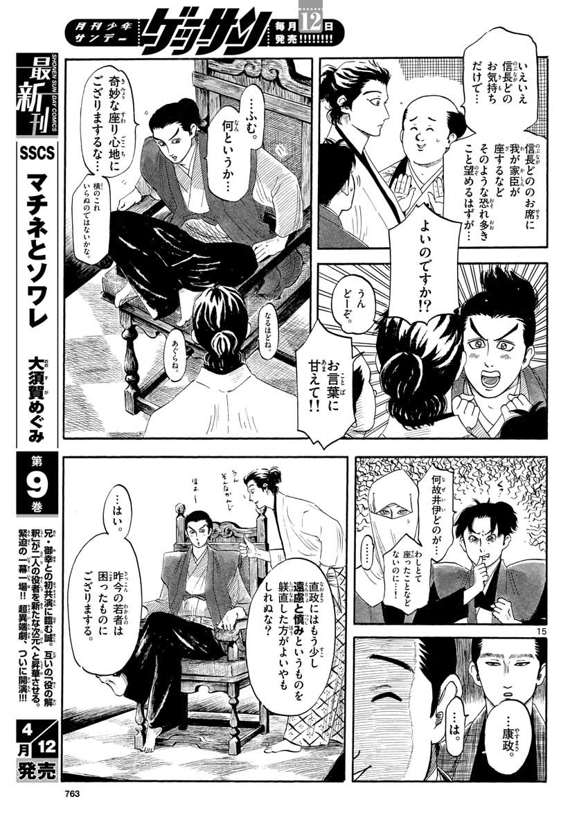 Nobunaga Kyousoukyoku Chap 128 - Pic 15