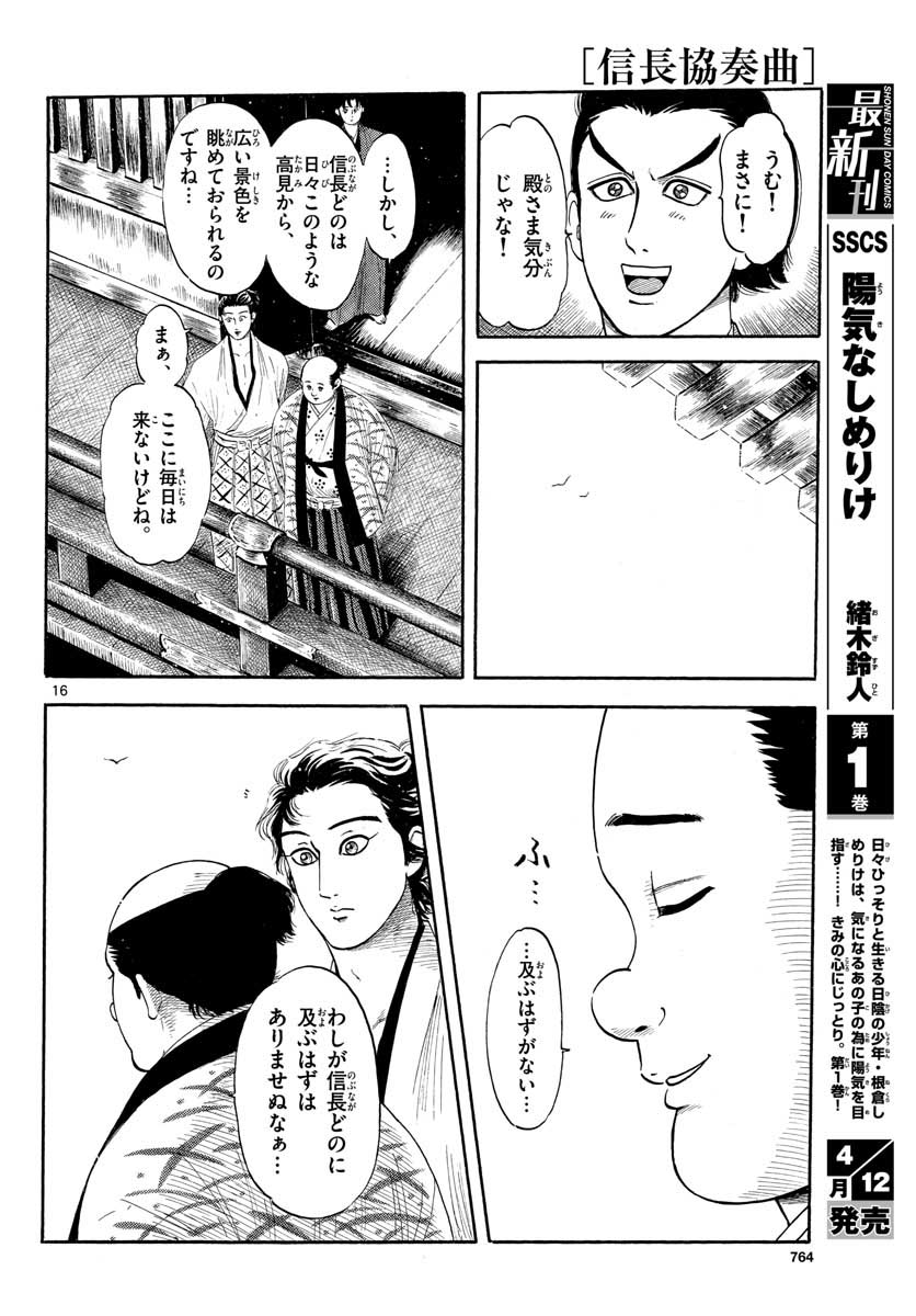 Nobunaga Kyousoukyoku Chap 128 - Pic 16