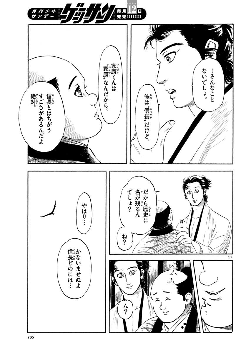 Nobunaga Kyousoukyoku Chap 128 - Pic 17