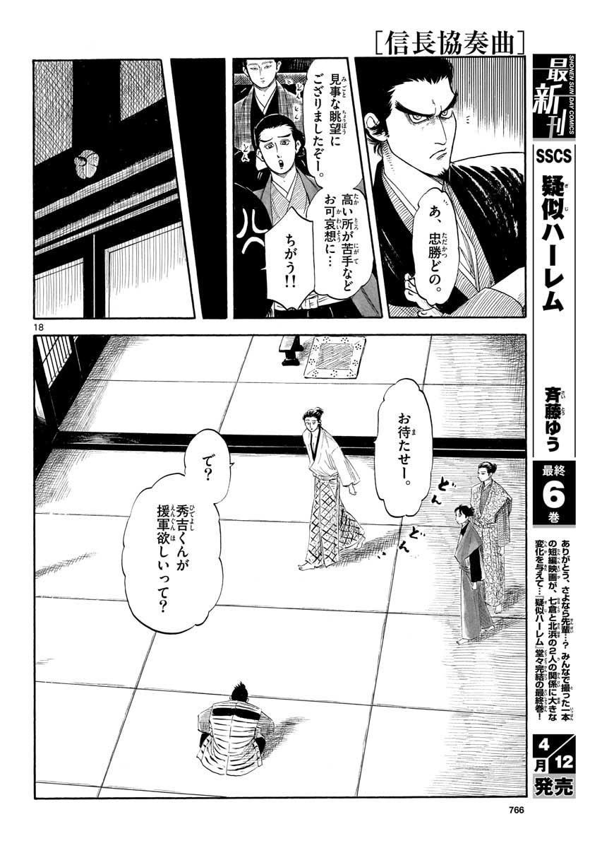 Nobunaga Kyousoukyoku Chap 128 - Pic 18