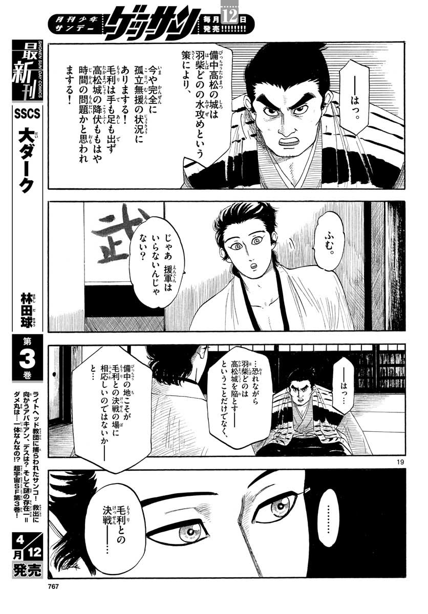 Nobunaga Kyousoukyoku Chap 128 - Pic 19