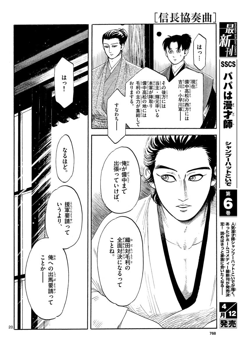 Nobunaga Kyousoukyoku Chap 128 - Pic 20