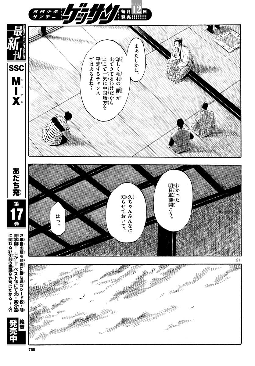 Nobunaga Kyousoukyoku Chap 128 - Pic 21