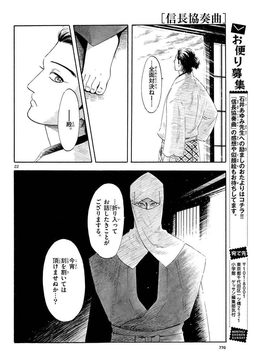 Nobunaga Kyousoukyoku Chap 128 - Pic 22