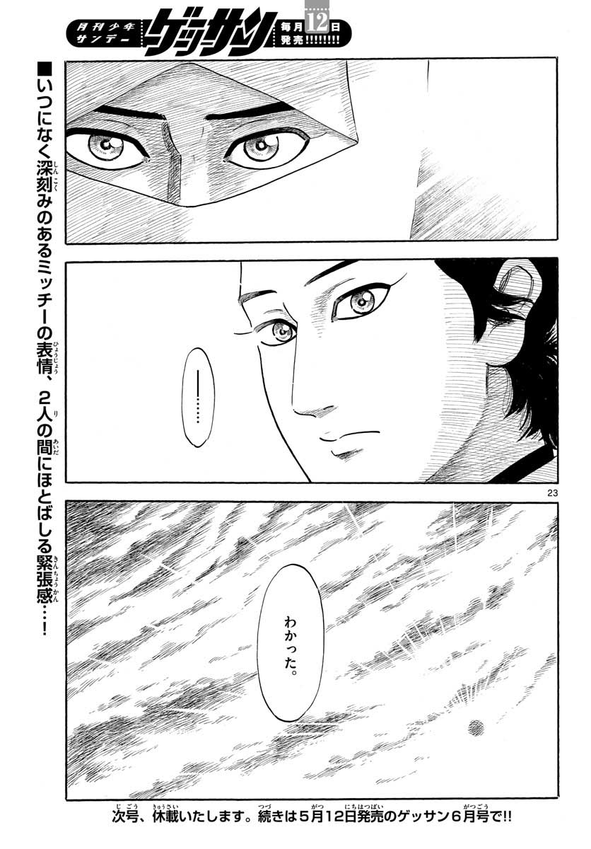 Nobunaga Kyousoukyoku Chap 128 - Pic 23
