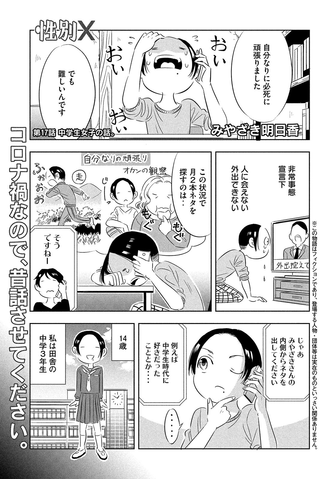 Seibetsu X Chapter 17 page 1 - nihonkuni.com