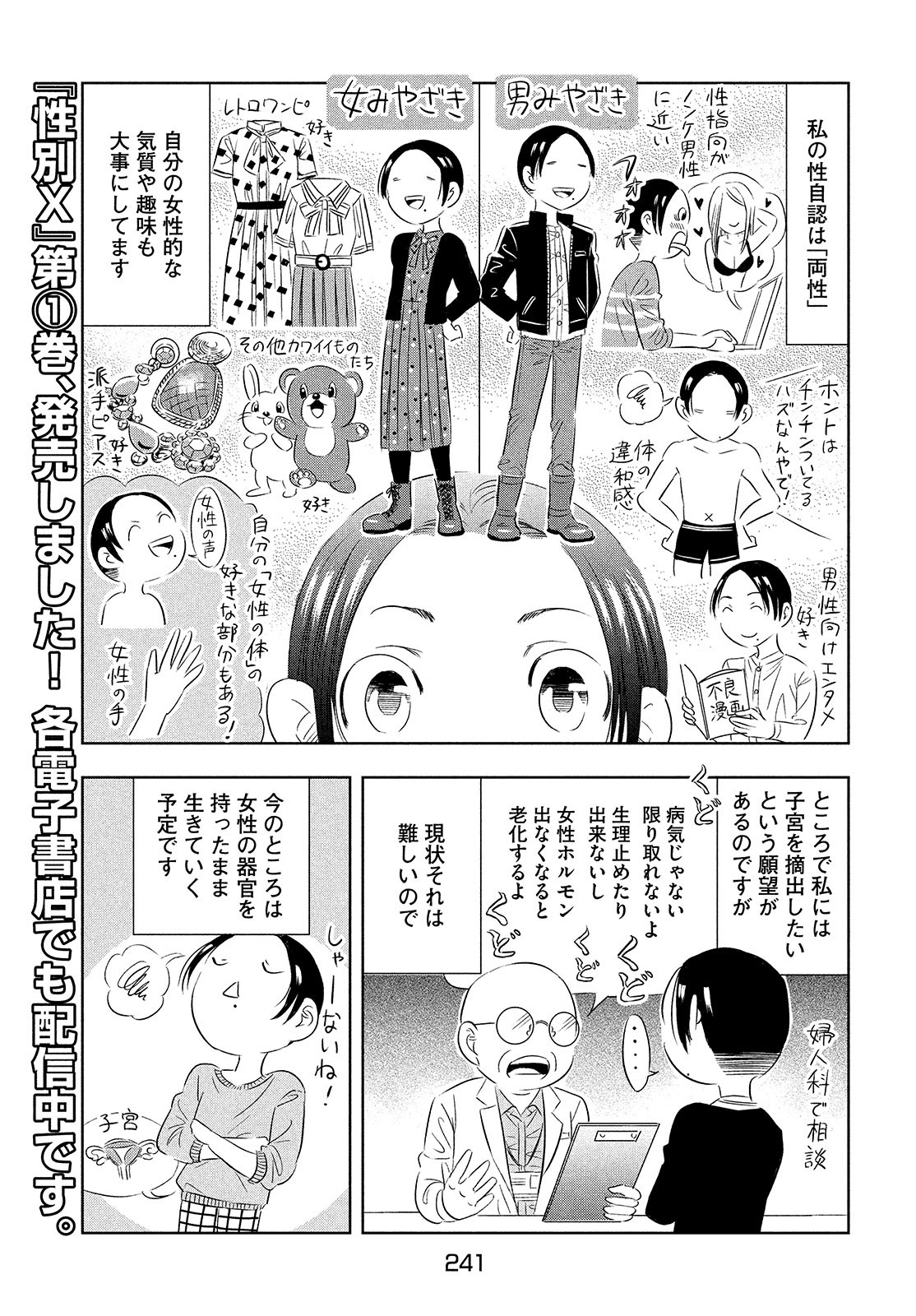 Seibetsu X Chapter 17 page 7 - nihonkuni.com