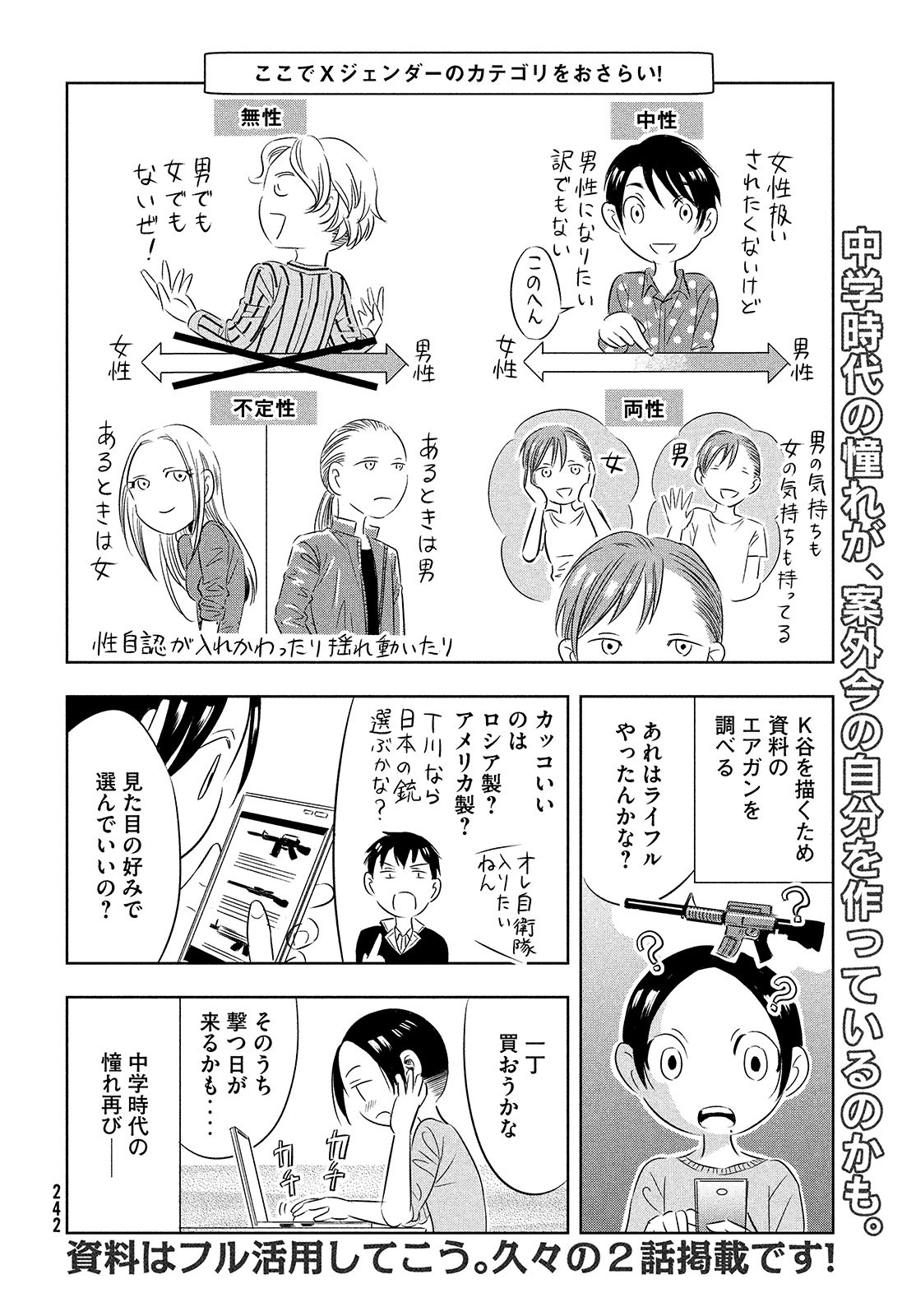 Seibetsu X Chapter 17 page 8 - nihonkuni.com