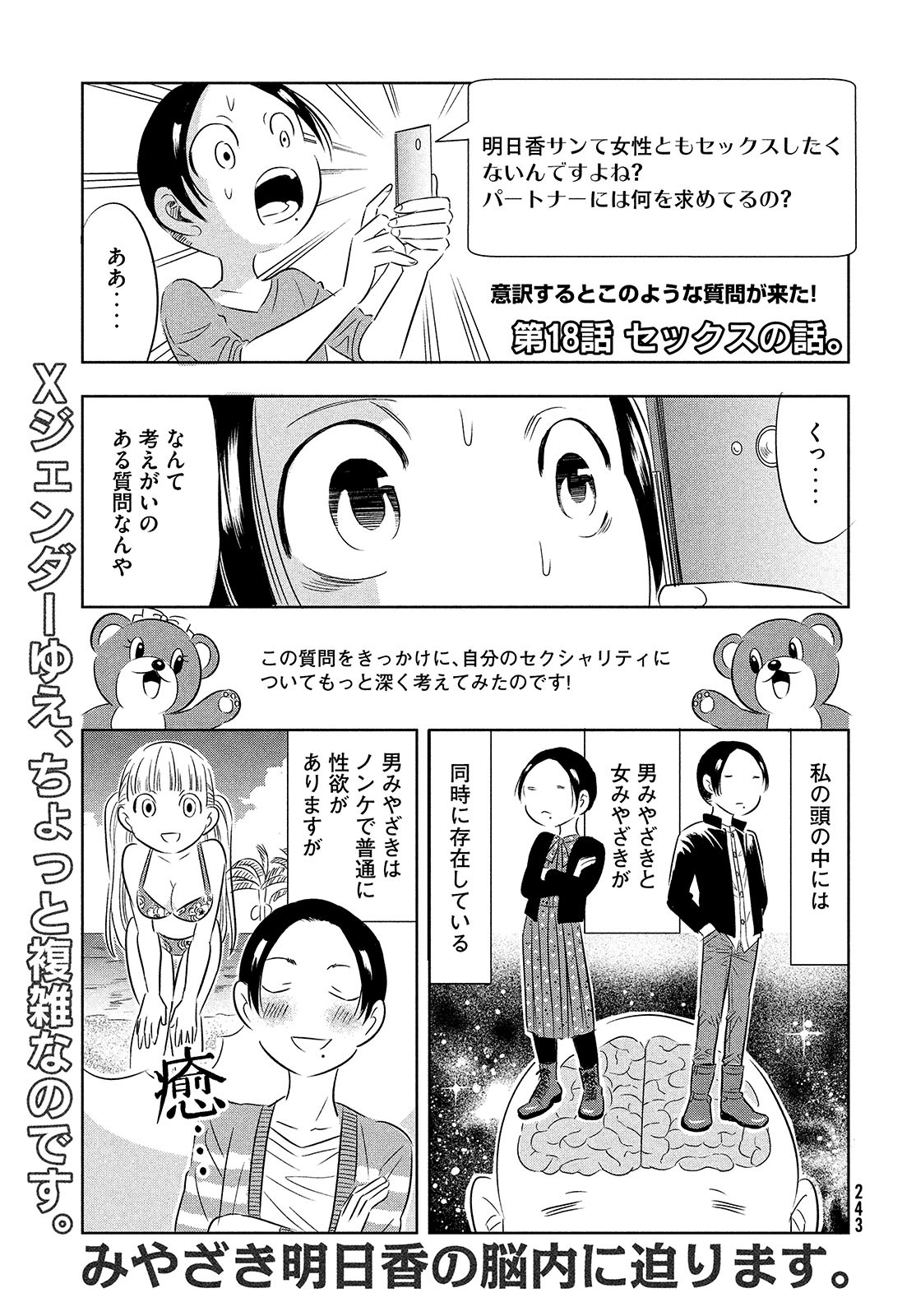 Seibetsu X Chapter 18 page 1 - nihonkuni.com