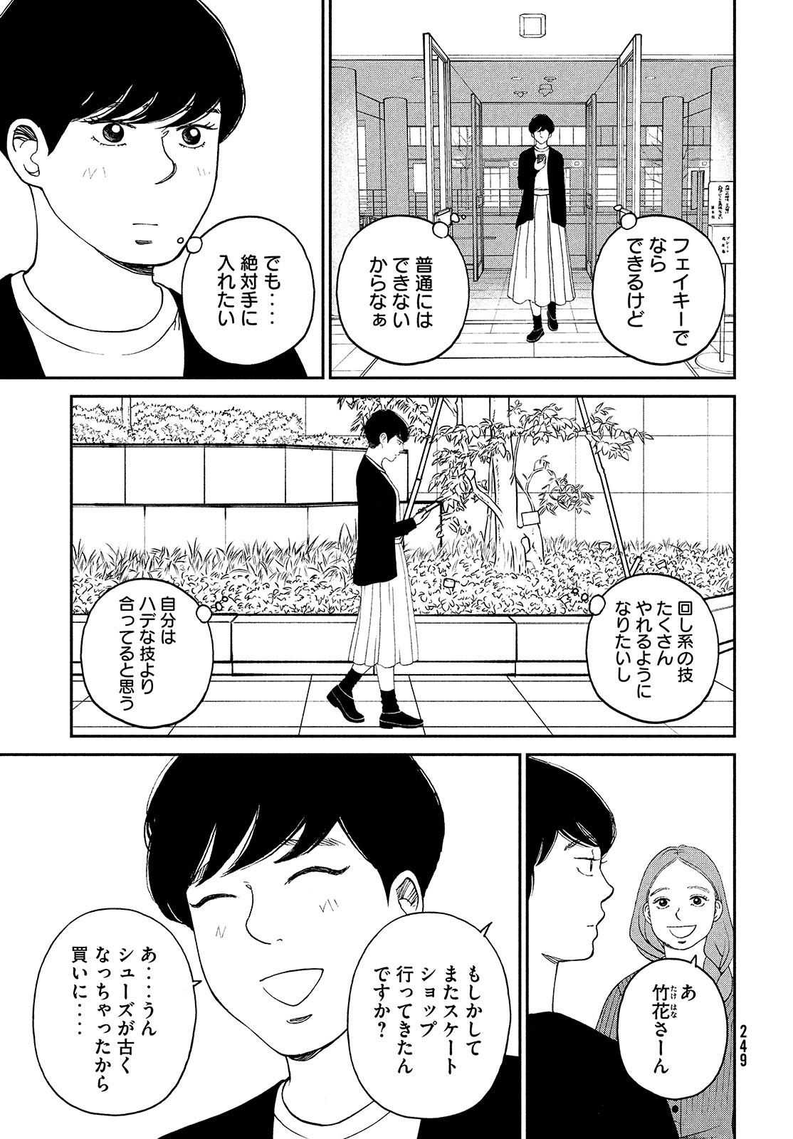 Sketchy Chapter 19 page 3 - nihonkuni.com