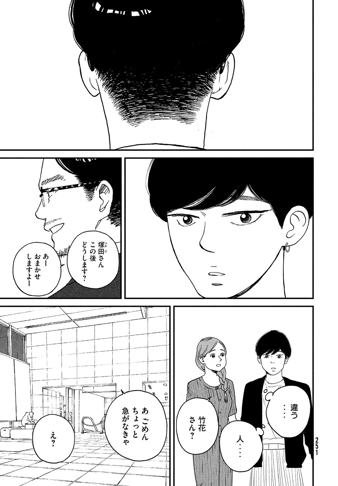Sketchy Chapter 19 page 5 - nihonkuni.com