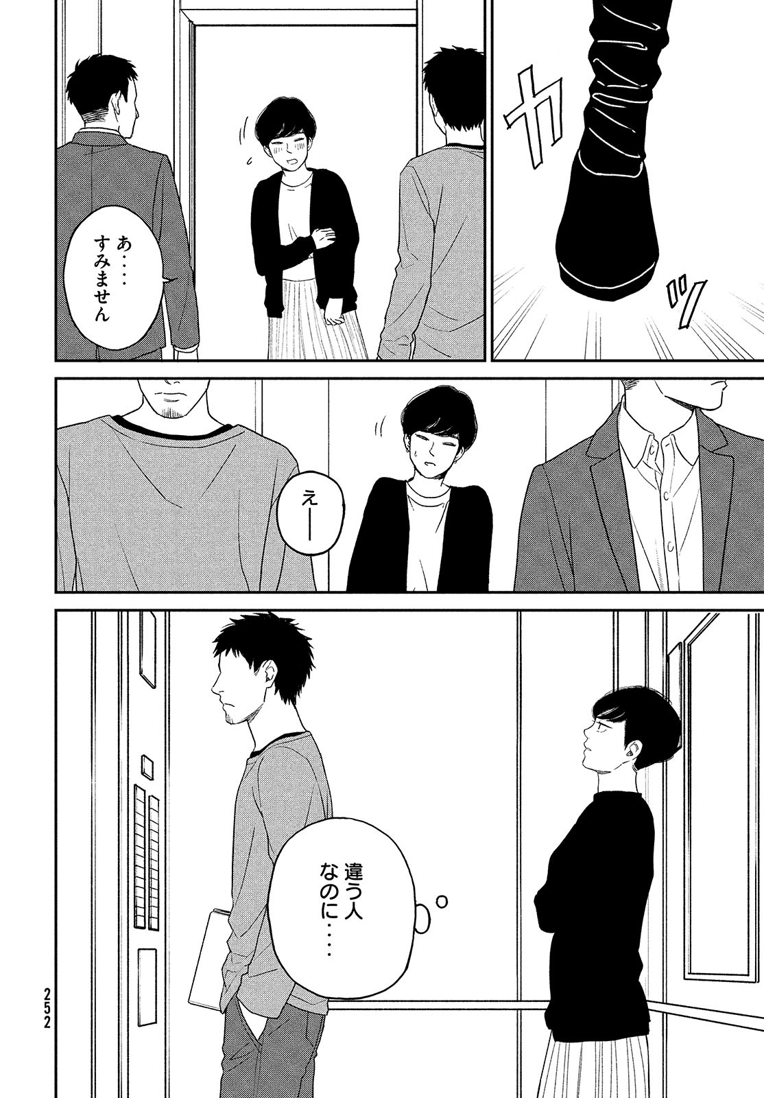 Sketchy Chapter 19 page 6 - nihonkuni.com