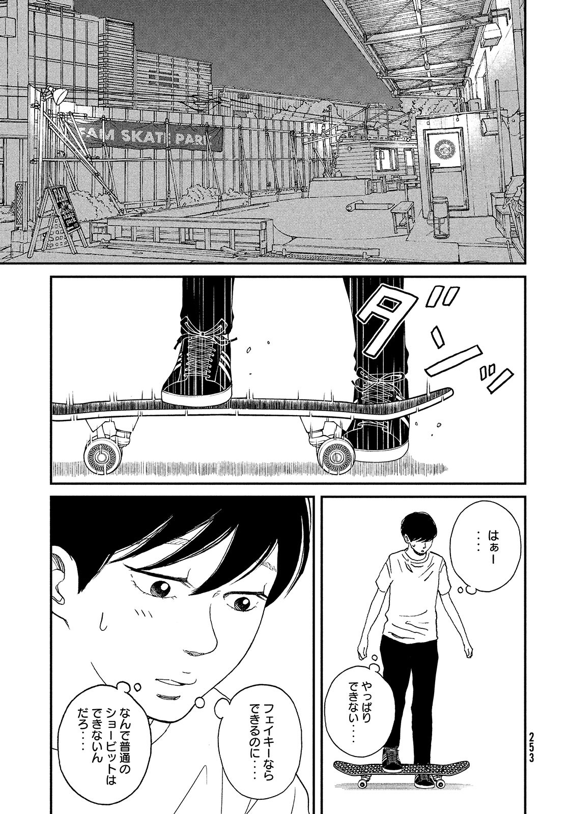 Sketchy Chapter 19 page 7 - nihonkuni.com