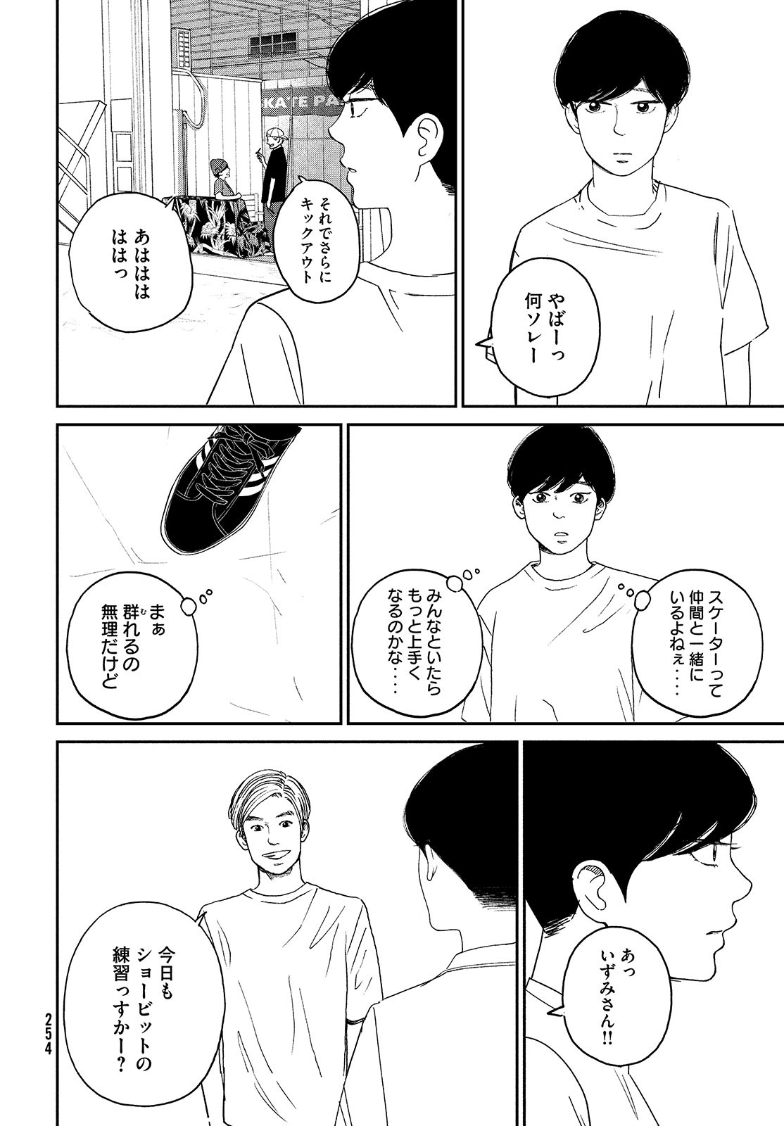 Sketchy Chapter 19 page 8 - nihonkuni.com