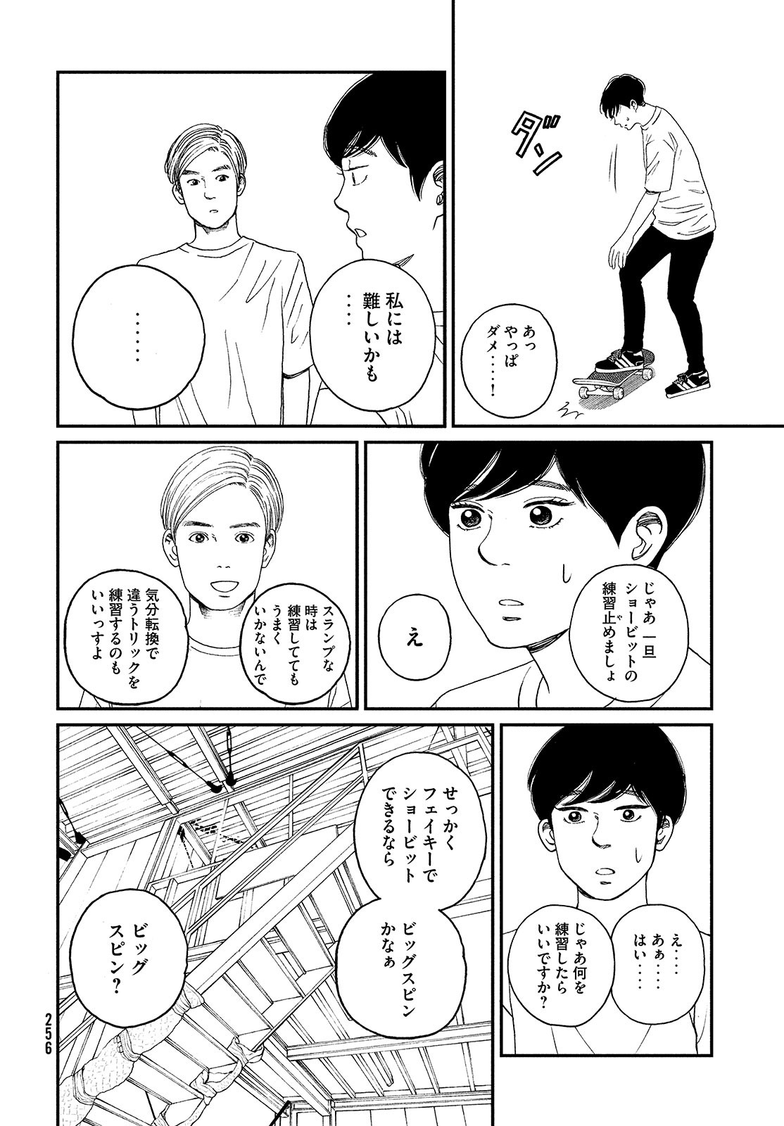 Sketchy Chapter 19 page 10 - nihonkuni.com