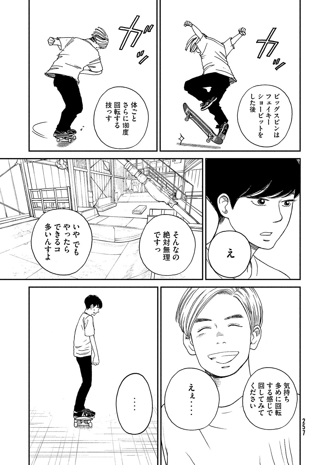 Sketchy Chapter 19 page 11 - nihonkuni.com
