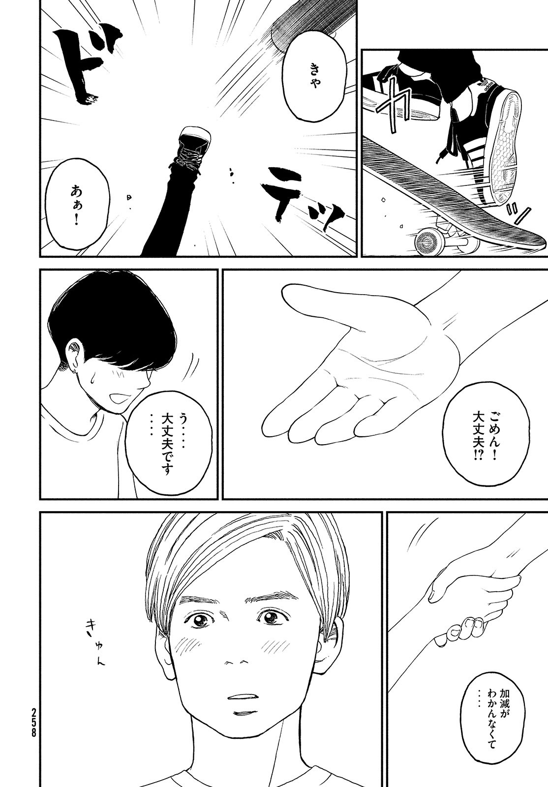 Sketchy Chapter 19 page 12 - nihonkuni.com