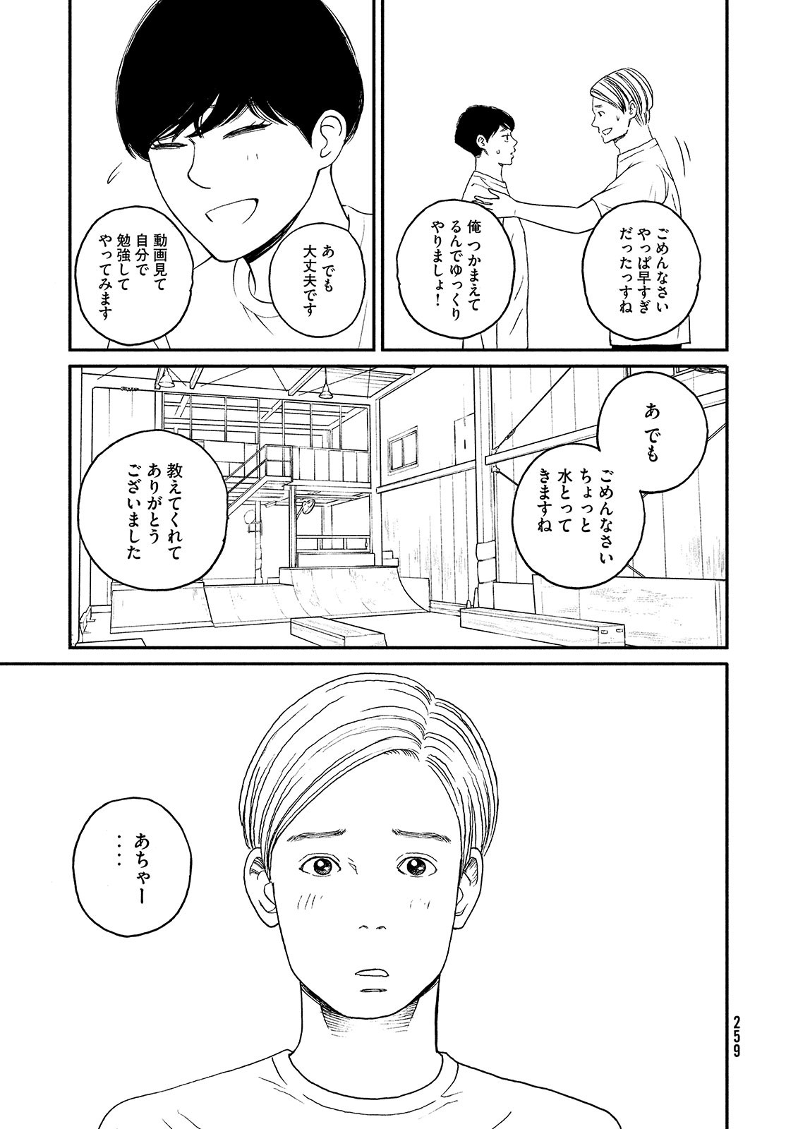 Sketchy Chapter 19 page 13 - nihonkuni.com