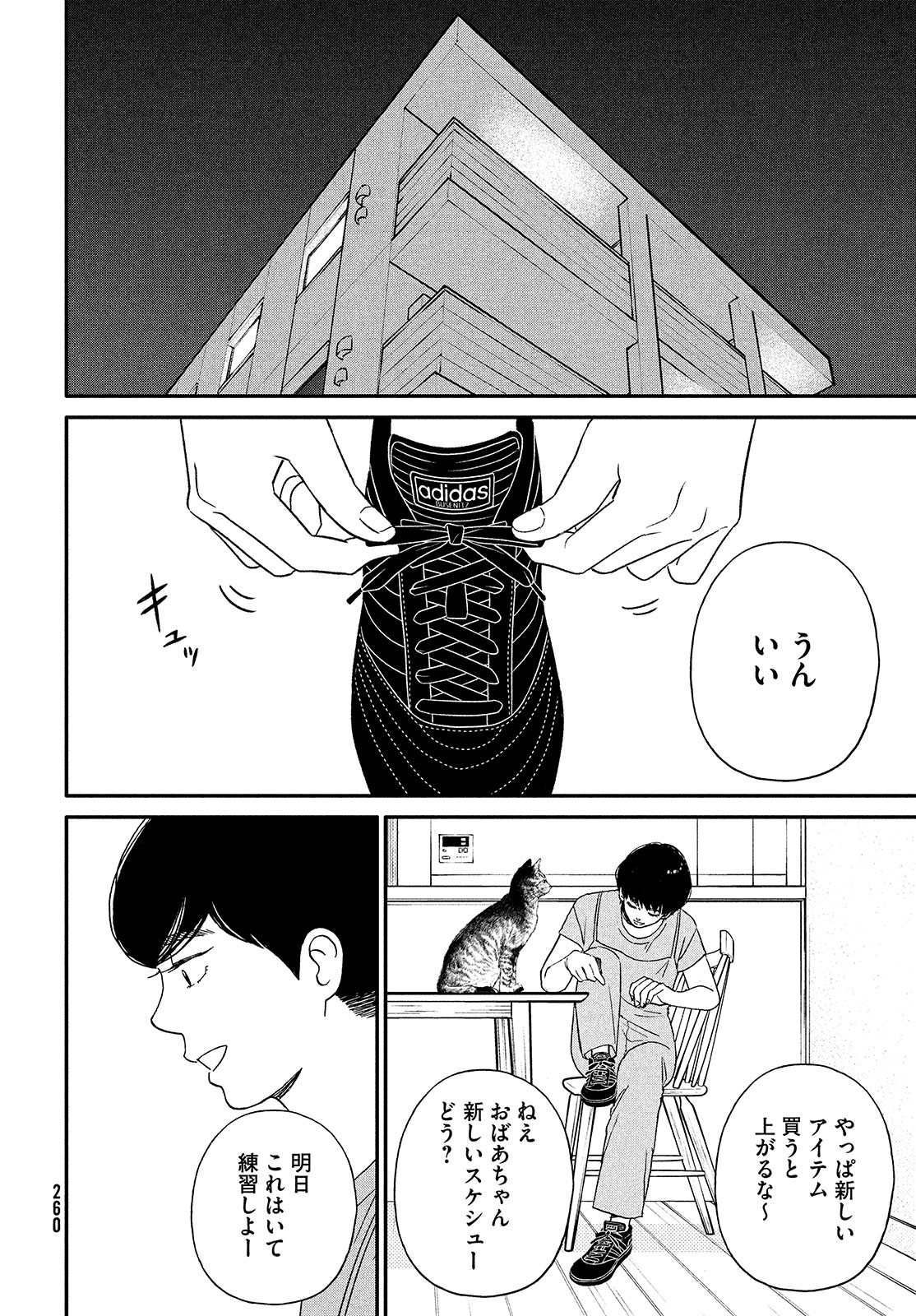 Sketchy Chapter 19 page 14 - nihonkuni.com