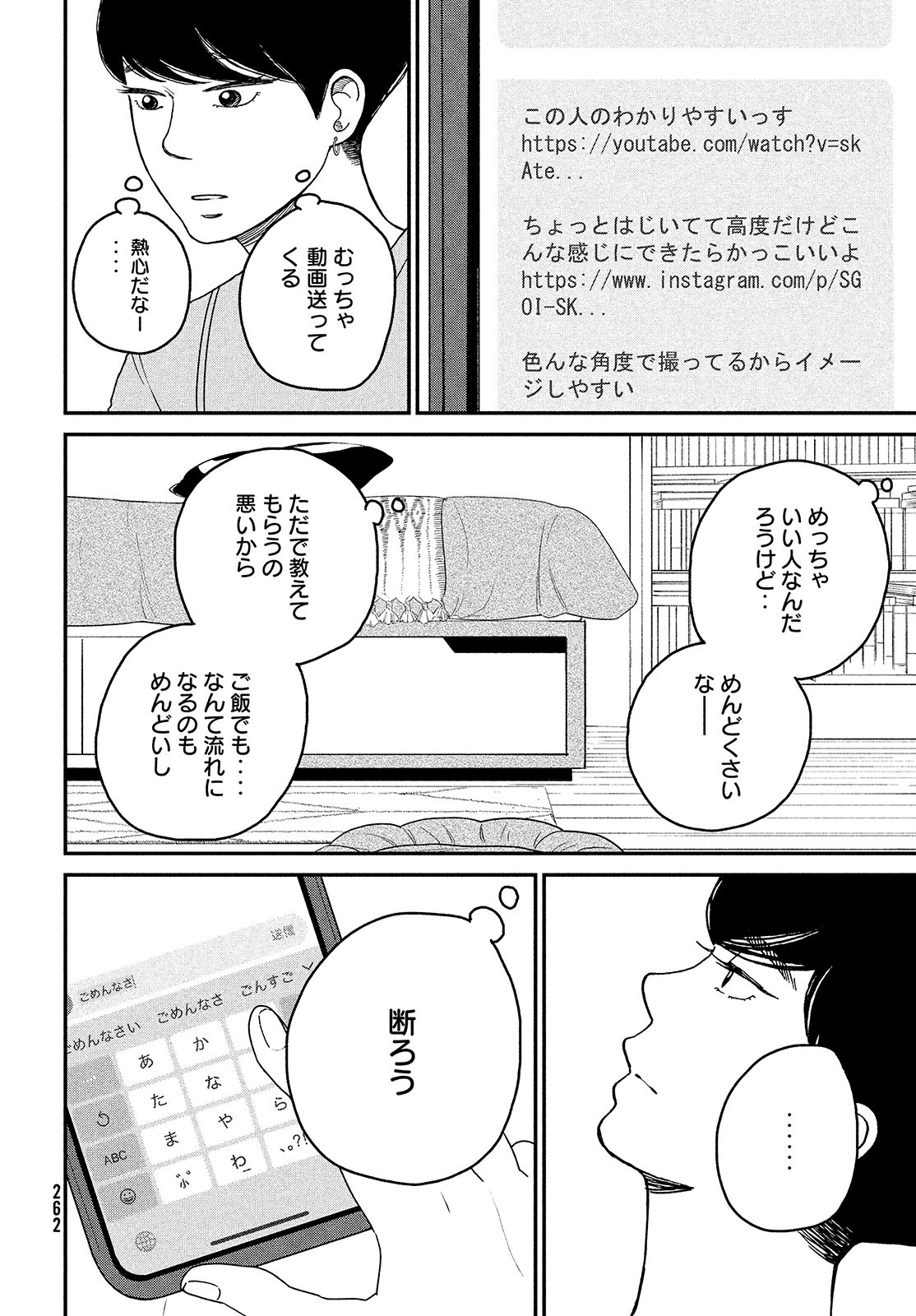 Sketchy Chapter 19 page 16 - nihonkuni.com
