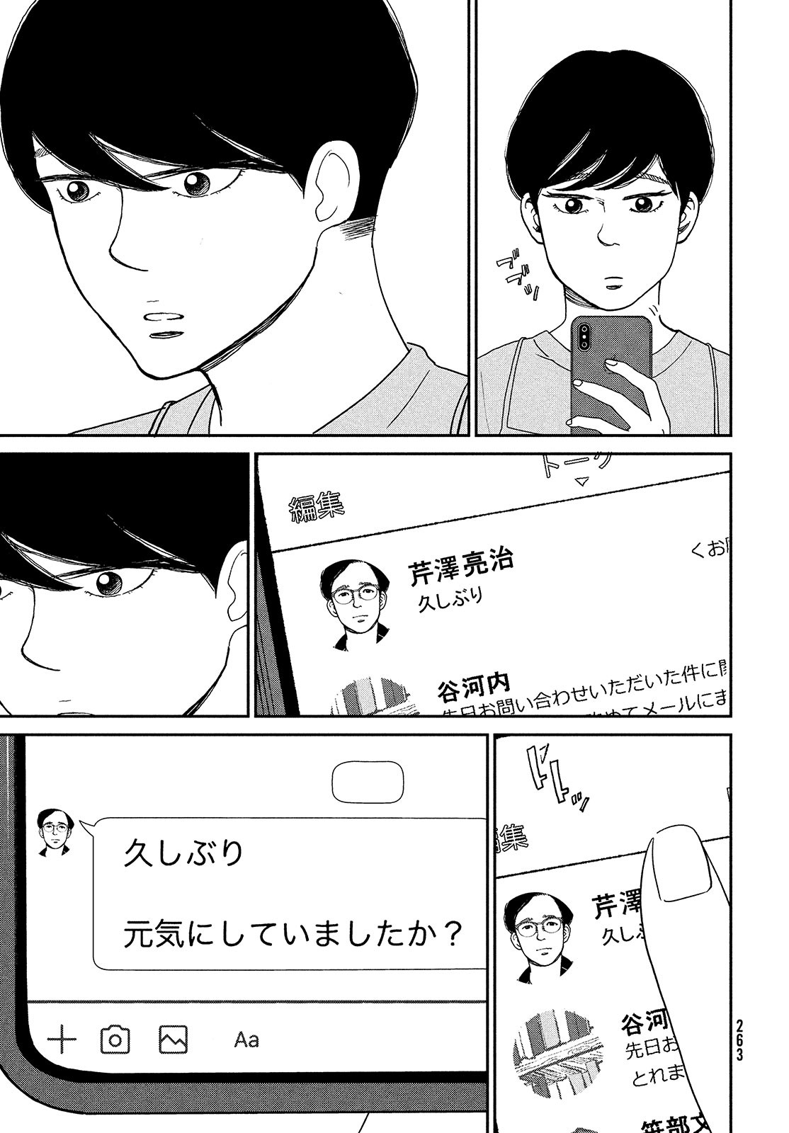Sketchy Chapter 19 page 17 - nihonkuni.com