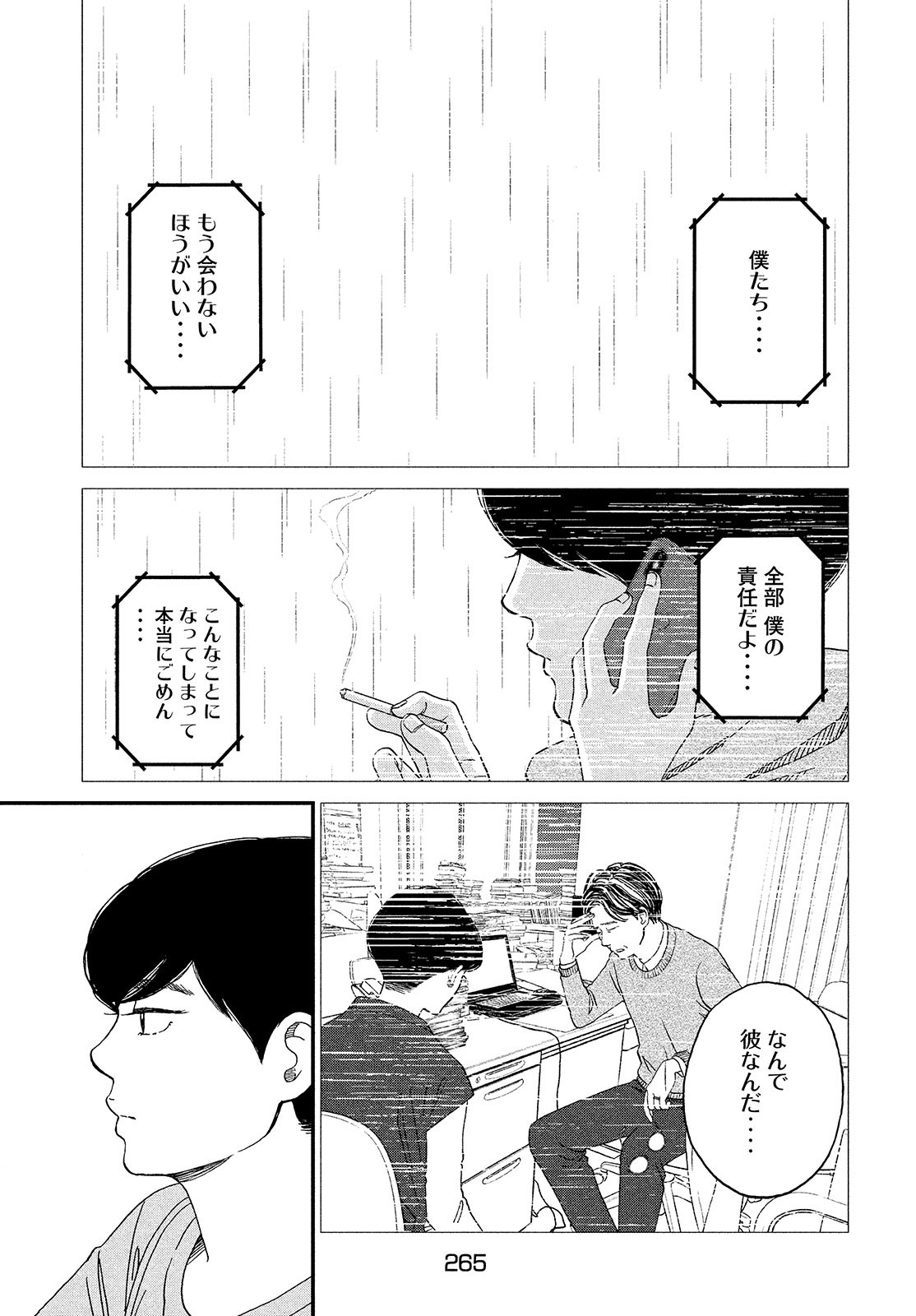 Sketchy Chapter 19 page 19 - nihonkuni.com