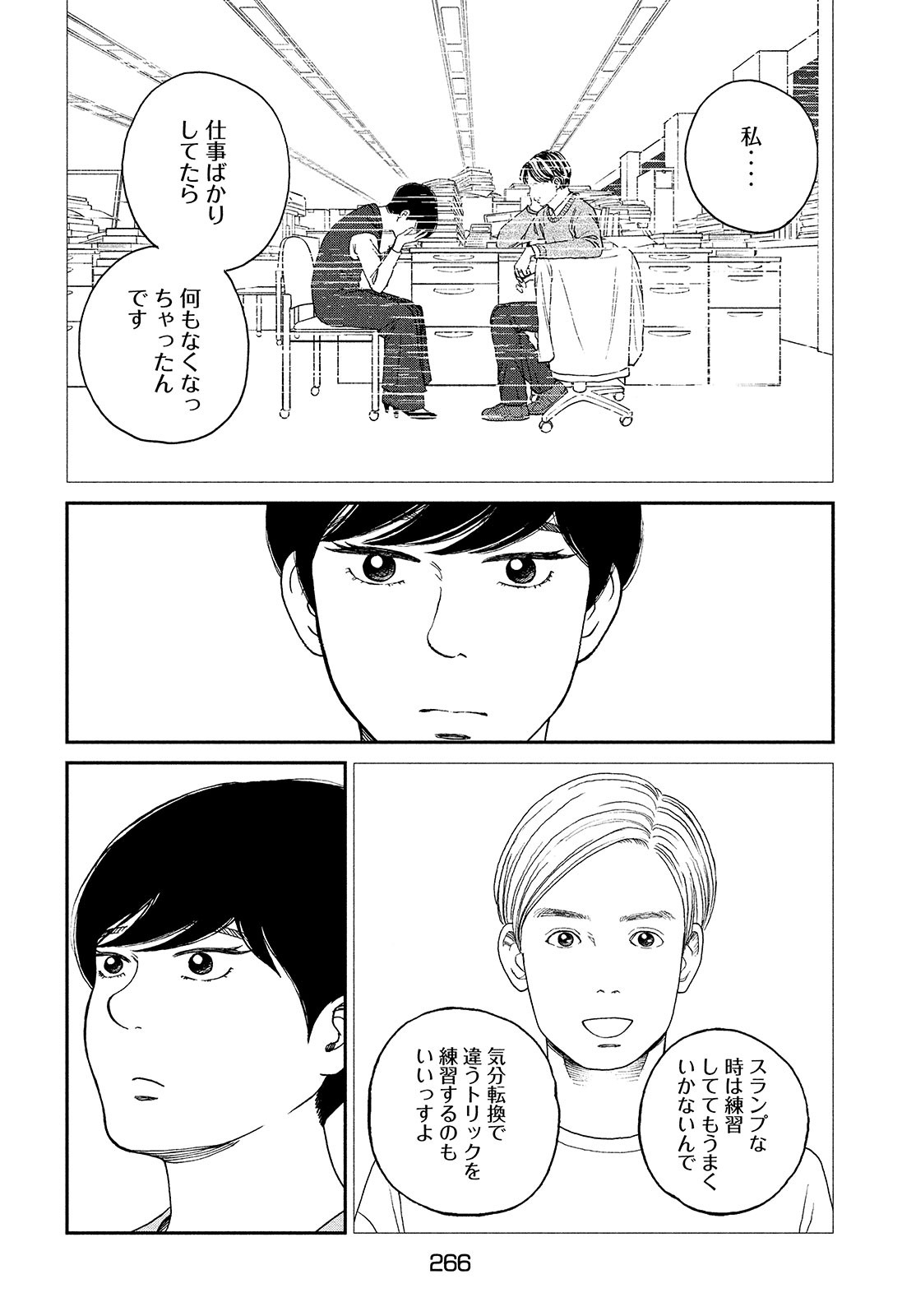 Sketchy Chapter 19 page 20 - nihonkuni.com