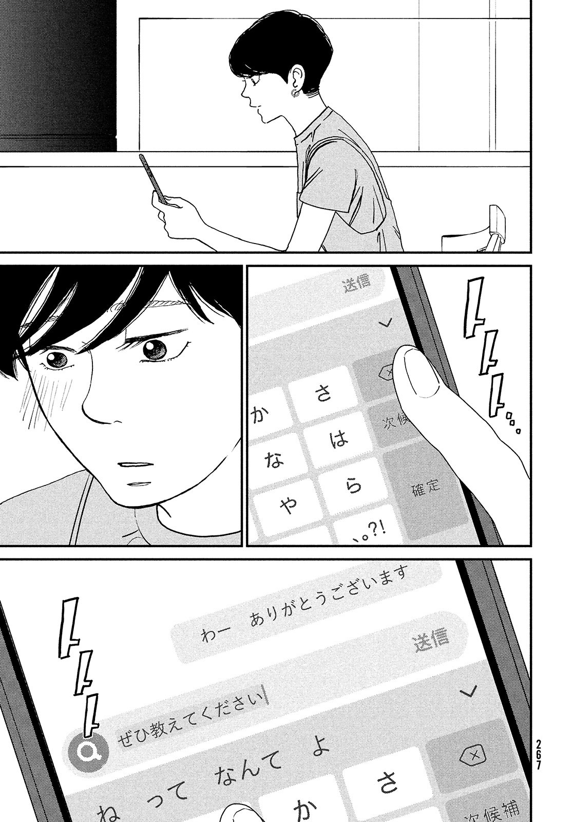 Sketchy Chapter 19 page 21 - nihonkuni.com