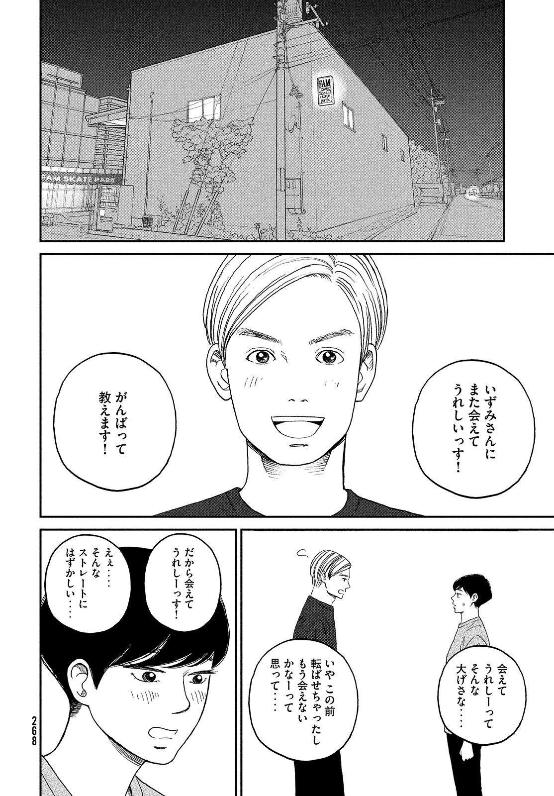 Sketchy Chapter 19 page 22 - nihonkuni.com