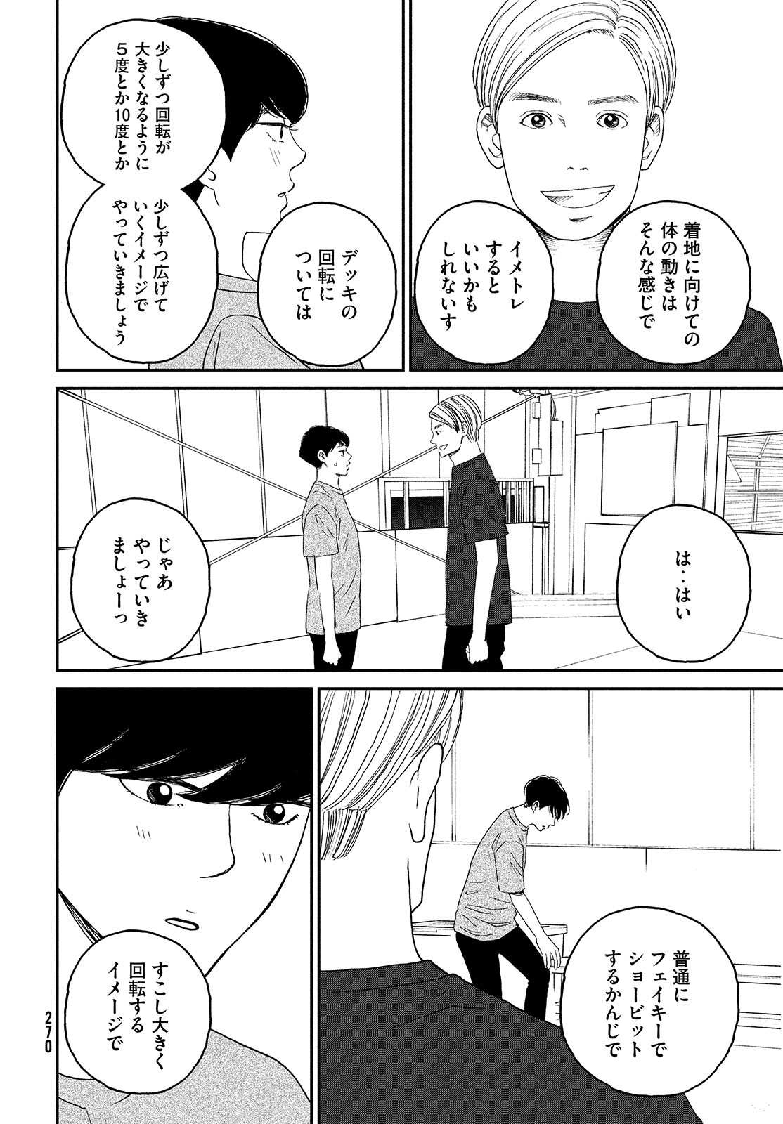 Sketchy Chapter 19 page 24 - nihonkuni.com