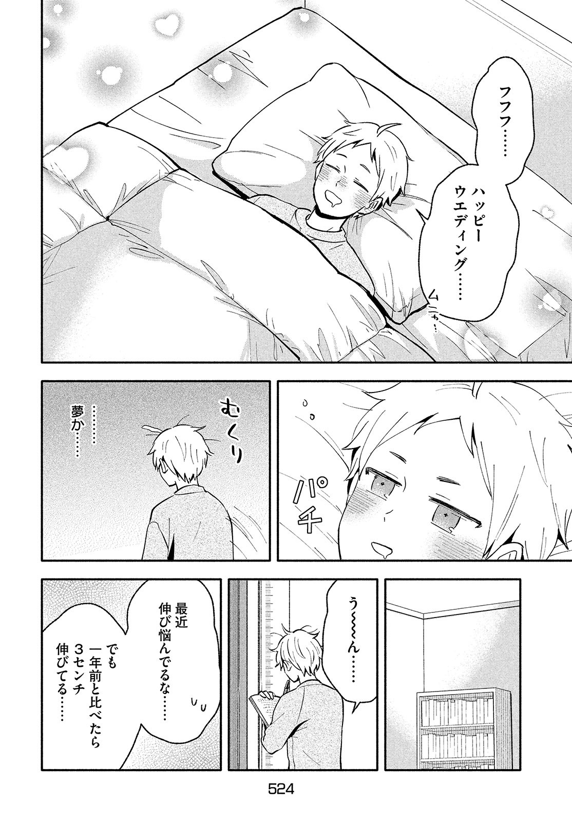 Ookiku nattara kekkon suru! Chapter 39 page 2 - nihonkuni.com