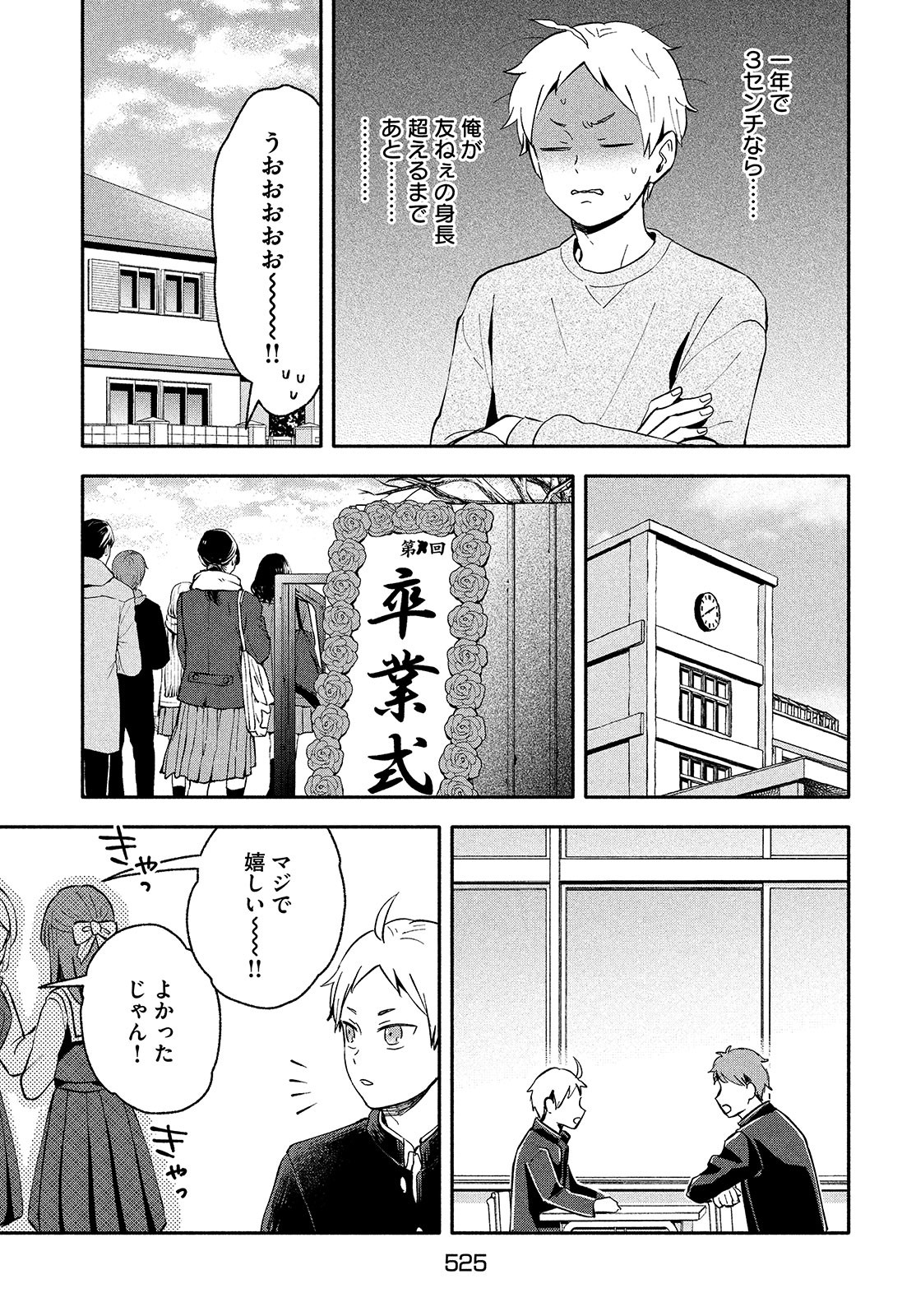Ookiku nattara kekkon suru! Chapter 39 page 3 - nihonkuni.com