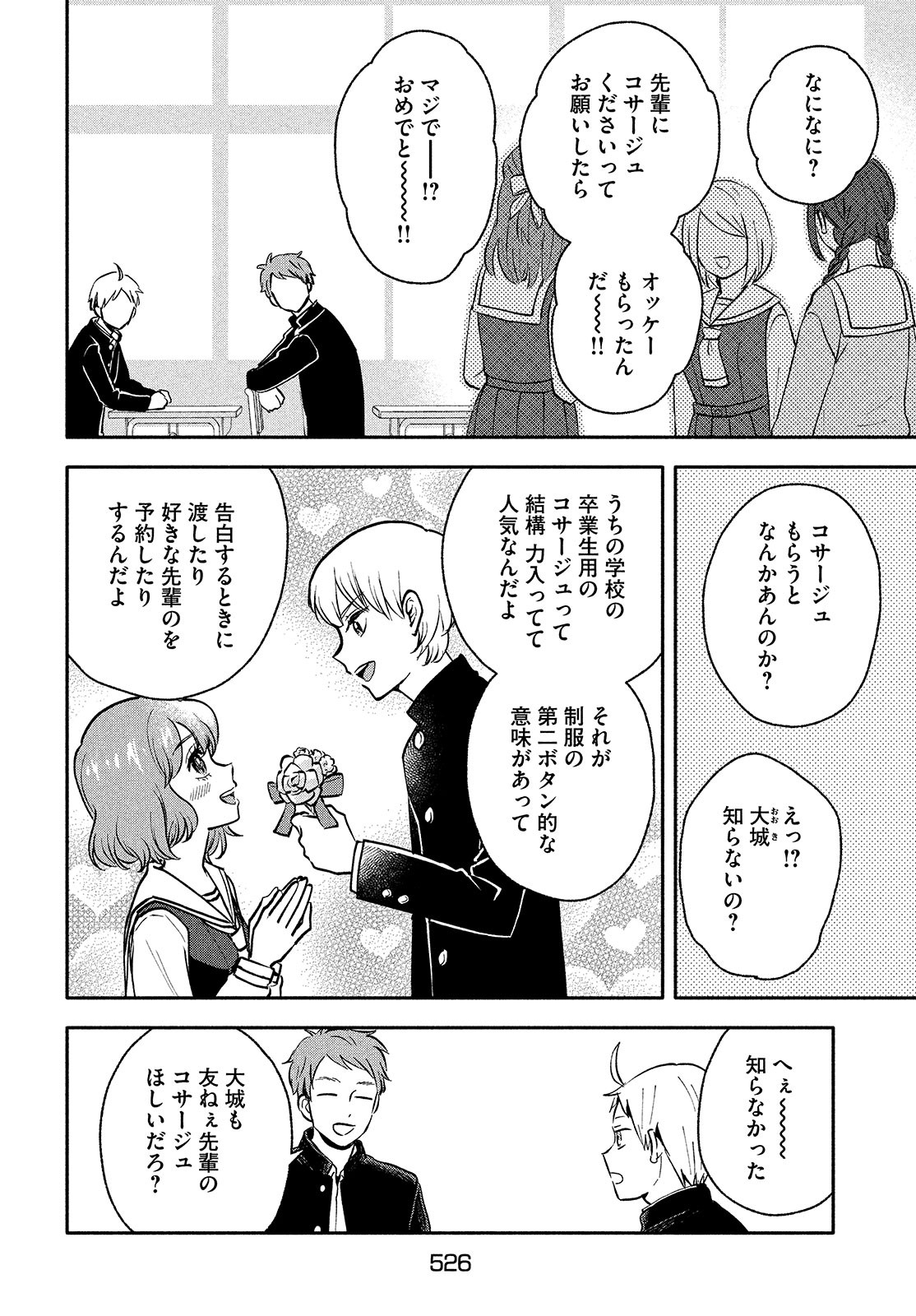 Ookiku nattara kekkon suru! Chapter 39 page 4 - nihonkuni.com