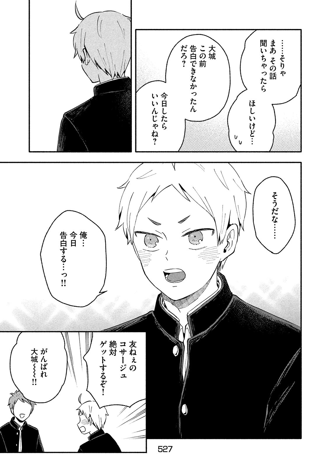 Ookiku nattara kekkon suru! Chapter 39 page 5 - nihonkuni.com
