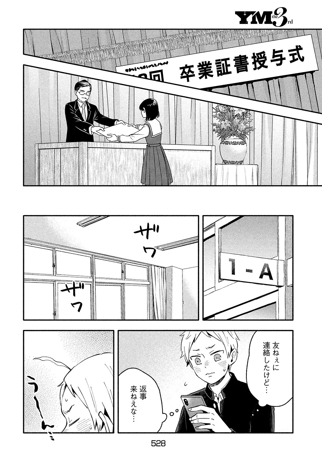 Ookiku nattara kekkon suru! Chapter 39 page 6 - nihonkuni.com