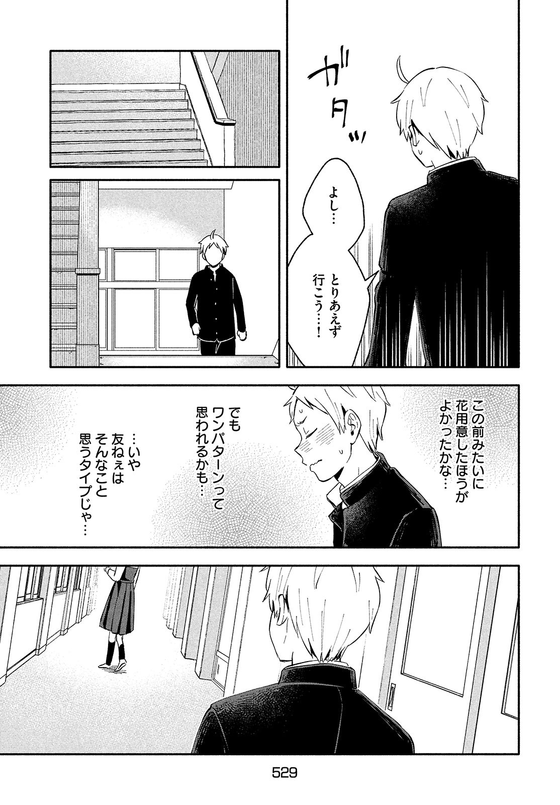 Ookiku nattara kekkon suru! Chapter 39 page 7 - nihonkuni.com