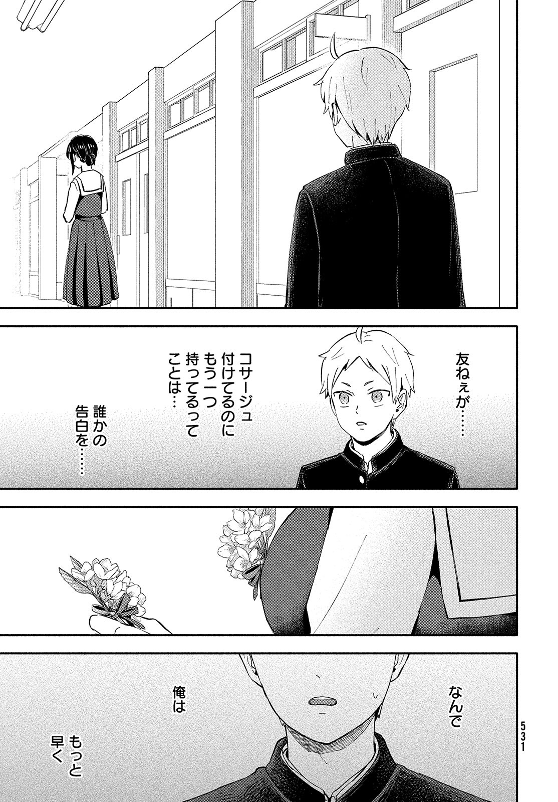 Ookiku nattara kekkon suru! Chapter 39 page 9 - nihonkuni.com