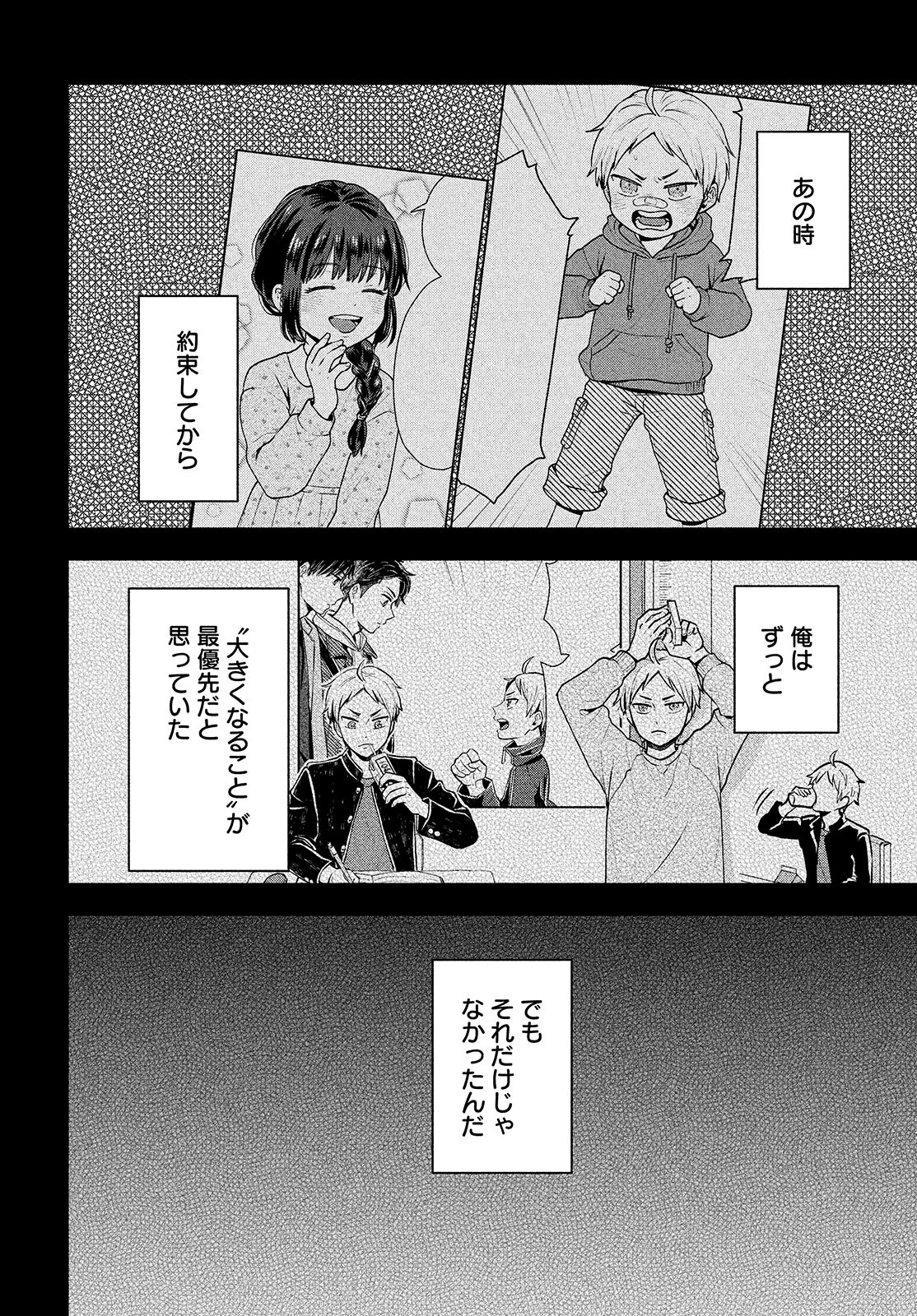 Ookiku nattara kekkon suru! Chapter 39 page 10 - nihonkuni.com