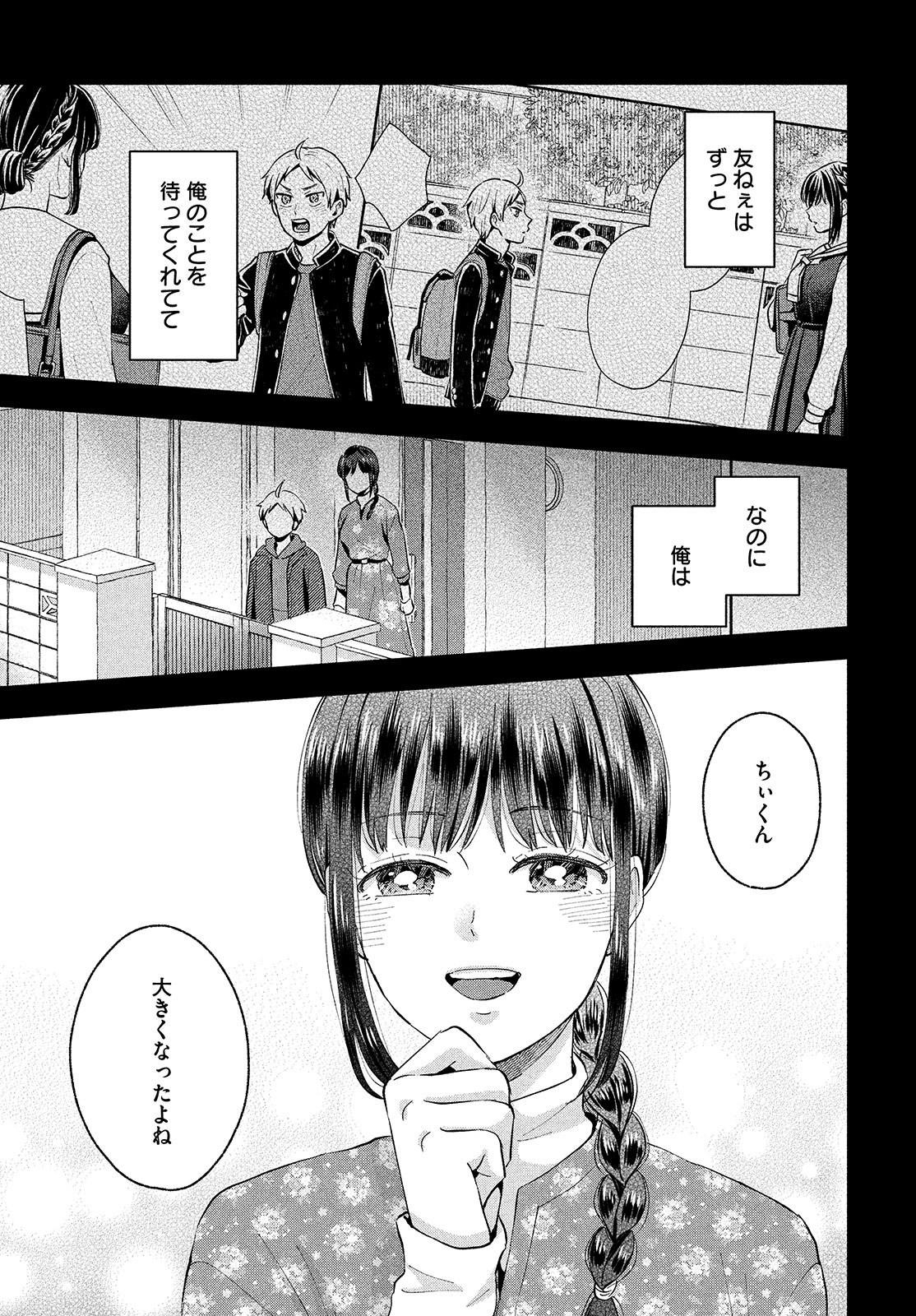 Ookiku nattara kekkon suru! Chapter 39 page 11 - nihonkuni.com