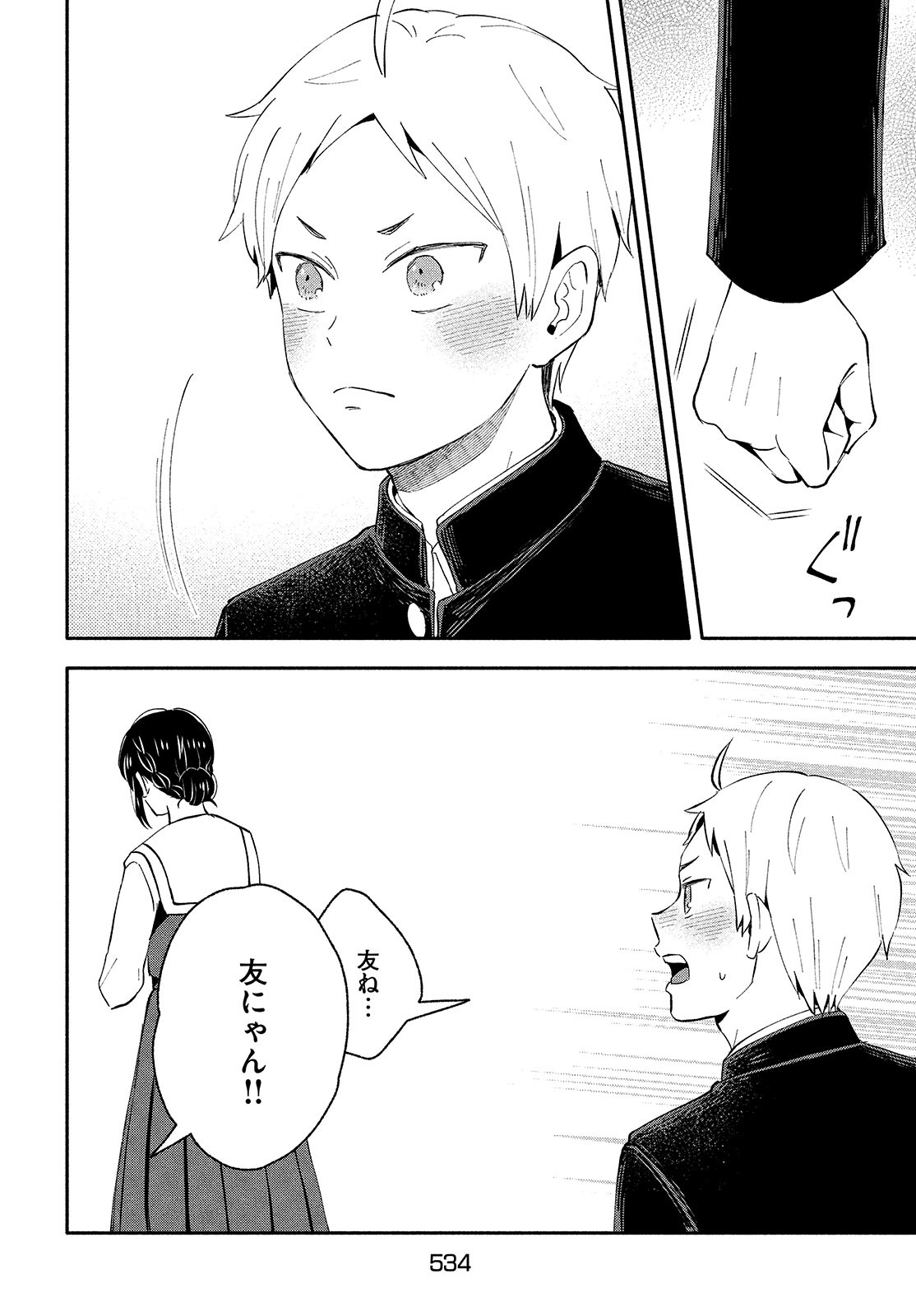 Ookiku nattara kekkon suru! Chapter 39 page 12 - nihonkuni.com