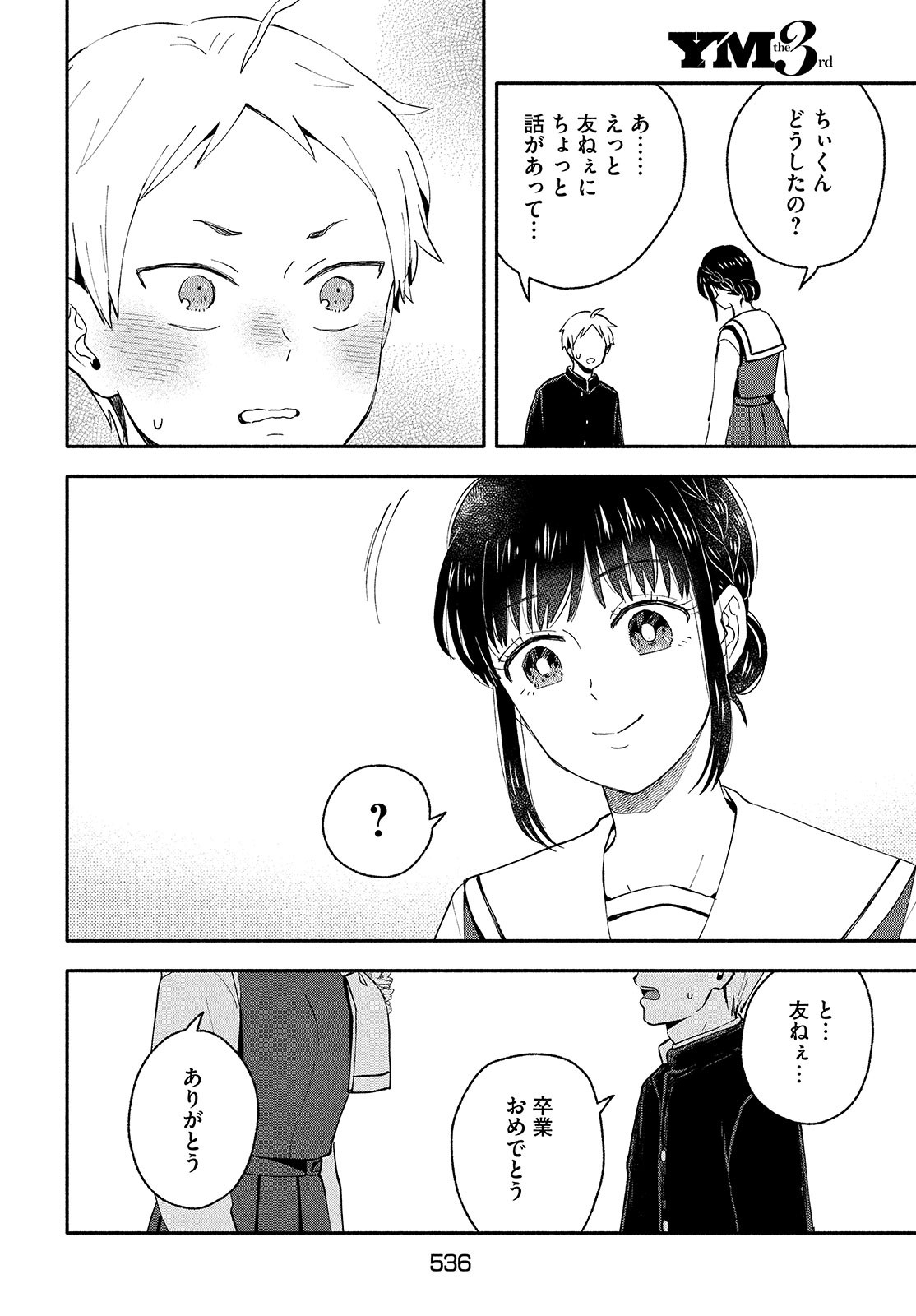 Ookiku nattara kekkon suru! Chapter 39 page 14 - nihonkuni.com