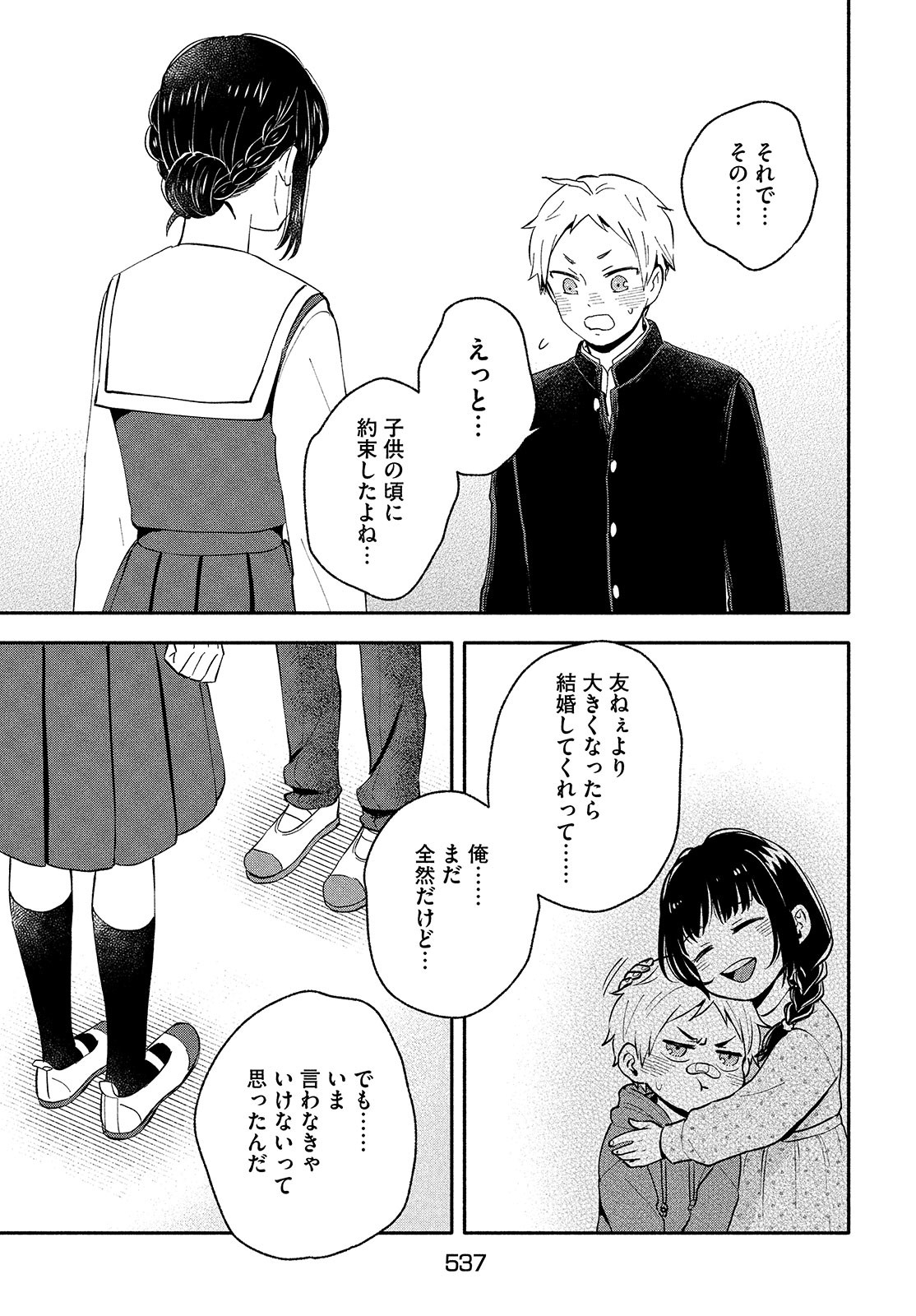 Ookiku nattara kekkon suru! Chapter 39 page 15 - nihonkuni.com