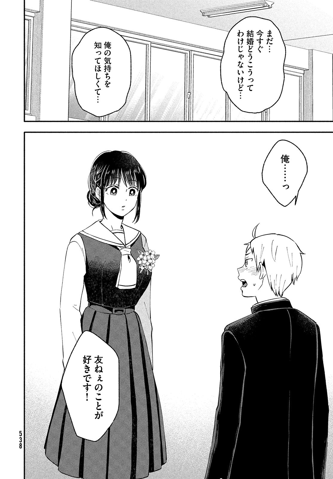 Ookiku nattara kekkon suru! Chapter 39 page 16 - nihonkuni.com